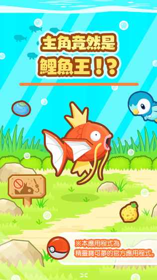 跳躍吧！鯉魚王 游戲