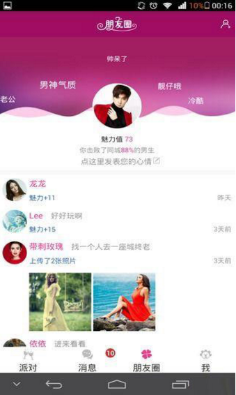 六人派對