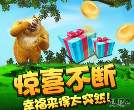 熊二快跑之叢林冒險