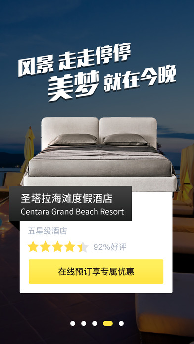 夢想旅行 安卓版