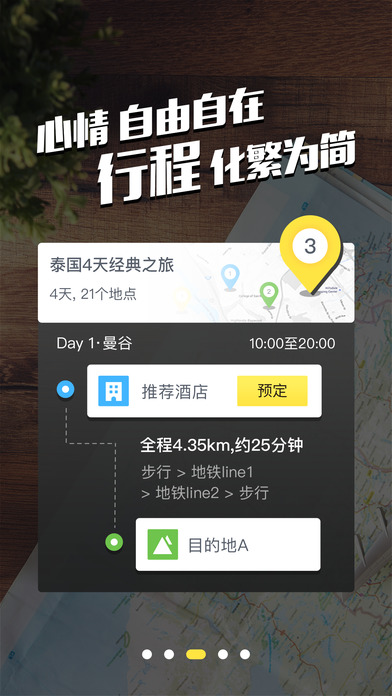 夢想旅行 安卓版