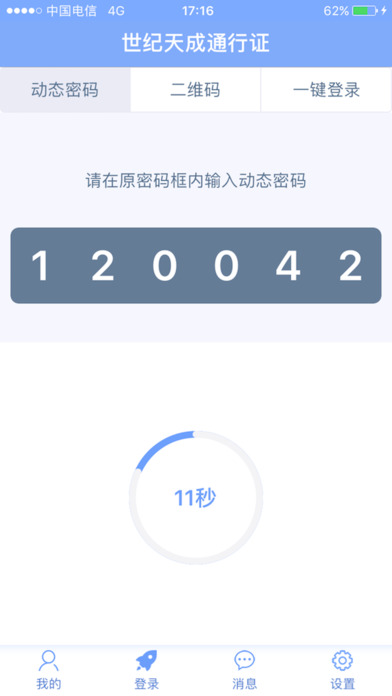 天成賬號(hào)管家