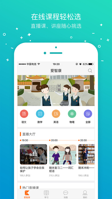 愛智康