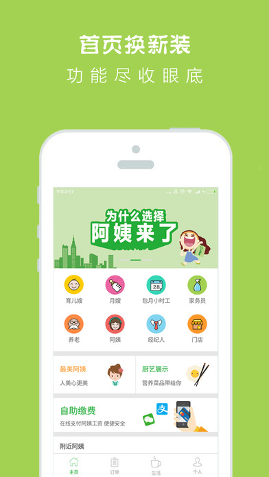 阿姨來了