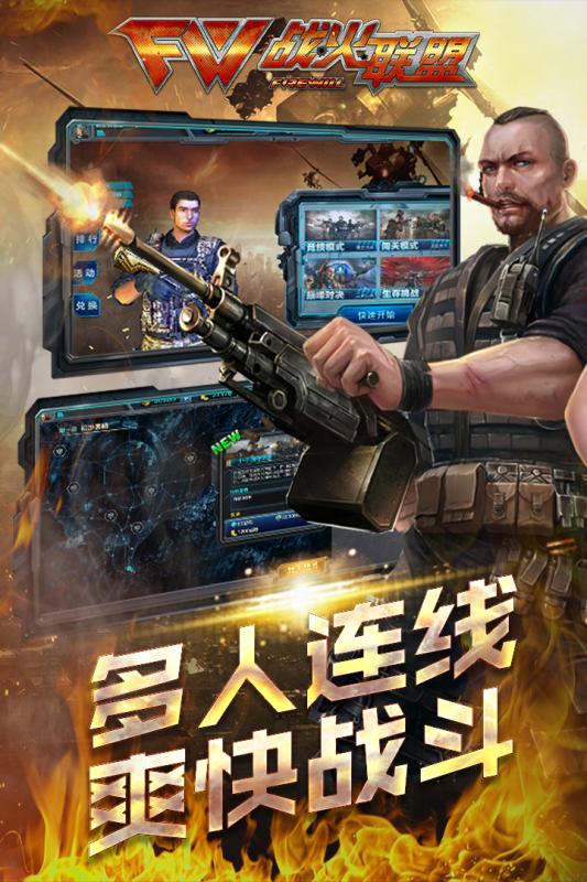 戰(zhàn)火聯(lián)盟 九游版