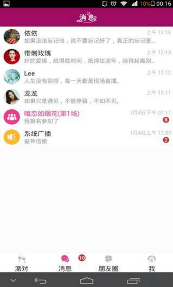 六人派對