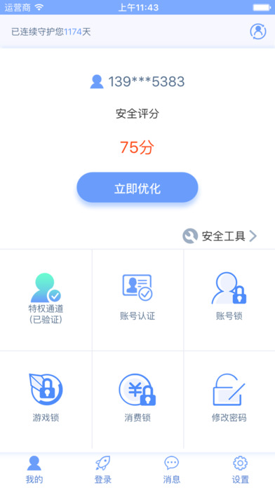 天成賬號(hào)管家