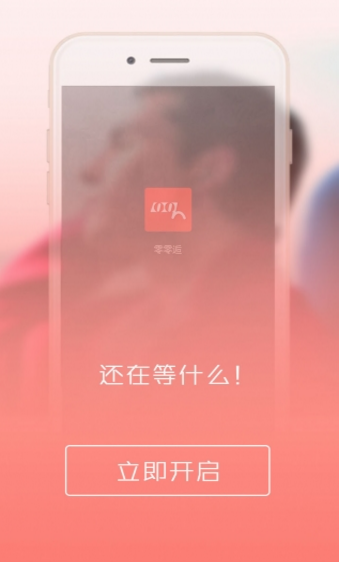 零零逅