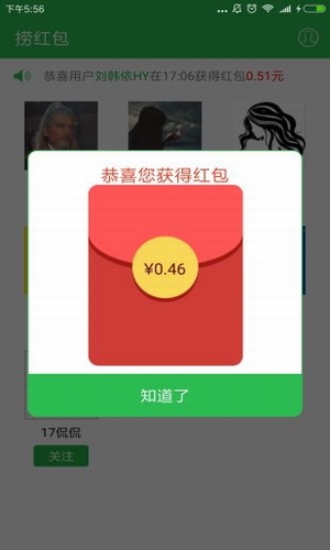 撈紅包