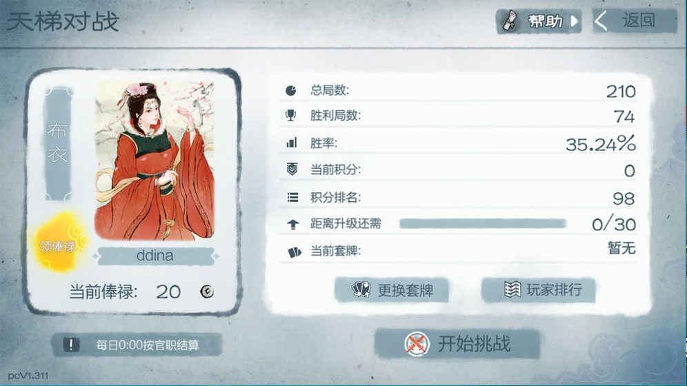 炎黃戰紀 百度版