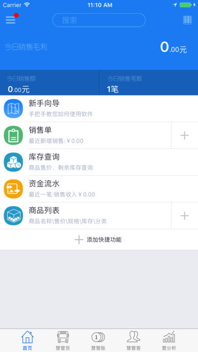 智慧商貿進銷存