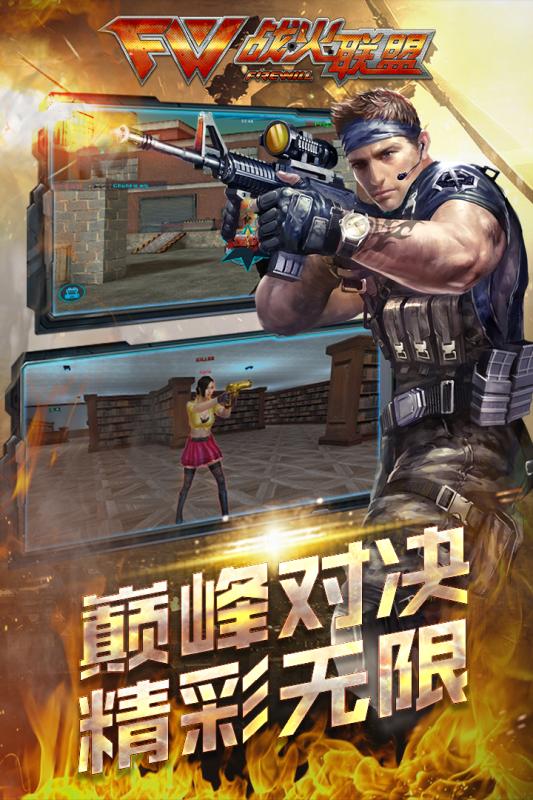 戰(zhàn)火聯(lián)盟 九游版