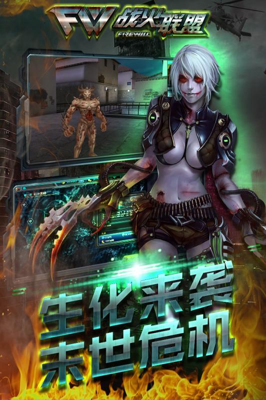 戰(zhàn)火聯(lián)盟 九游版