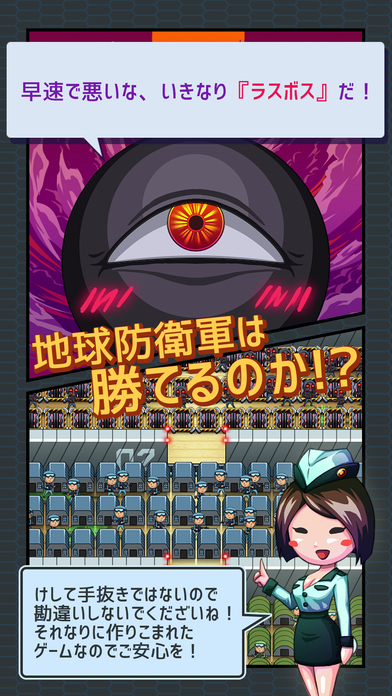 最終BOSS