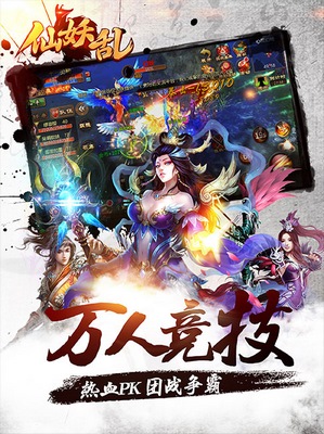 仙妖亂