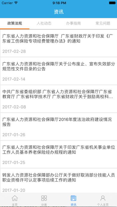廣東人社