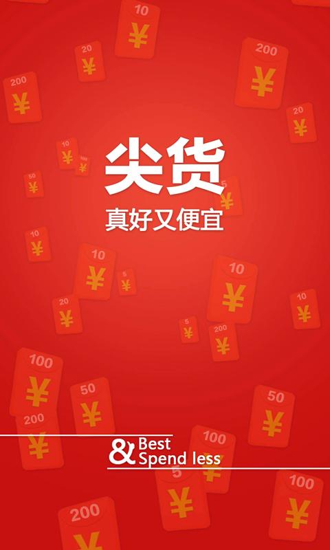 尖貨街