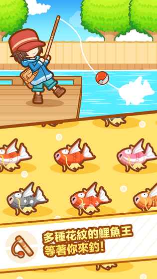 跳躍吧！鯉魚王