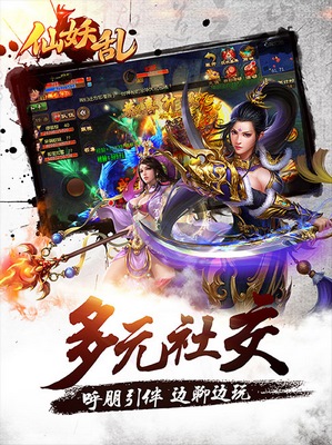 仙妖亂