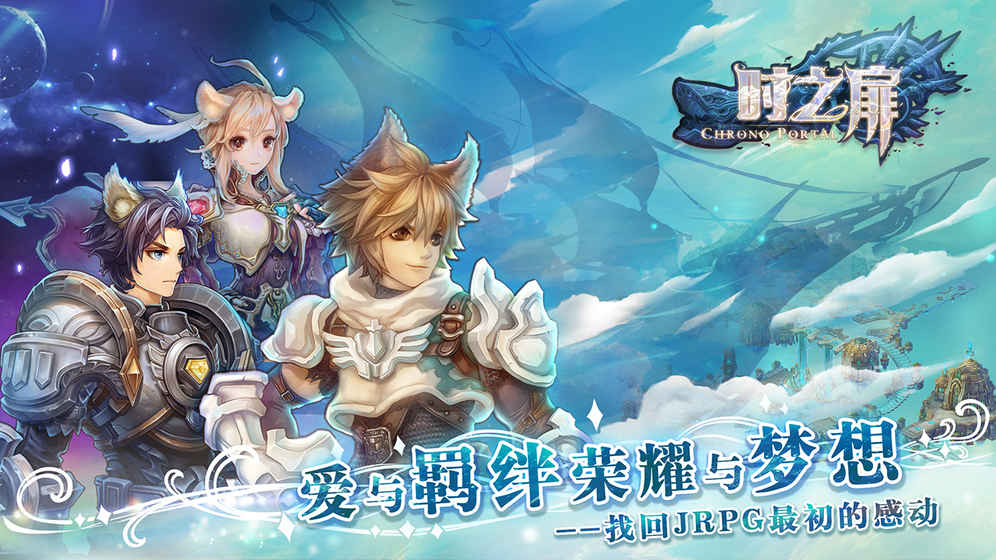 时之扉
