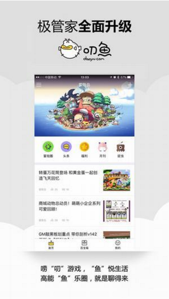 叨魚
