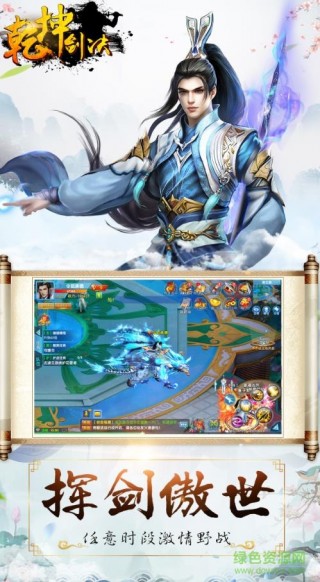 乾坤劍訣