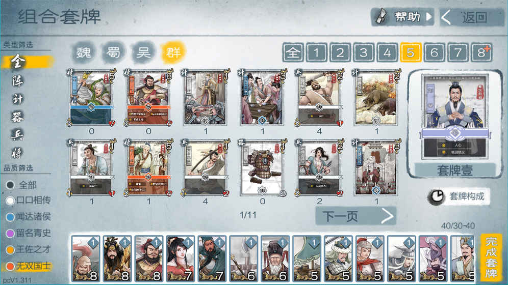 炎黃戰紀 百度版