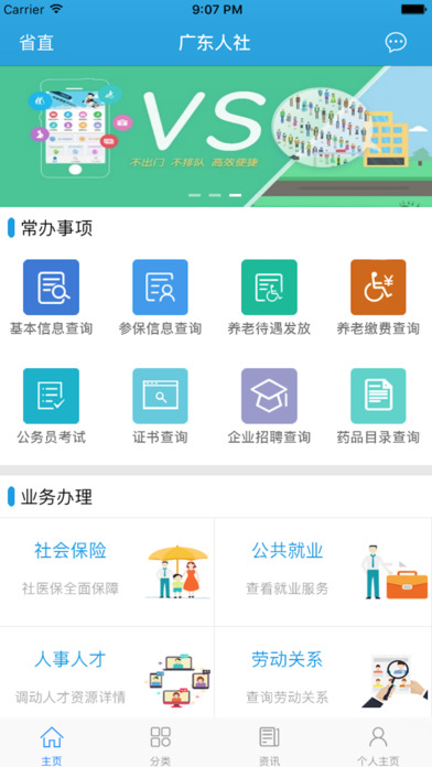 廣東人社