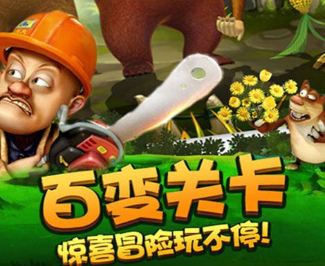 熊二快跑之叢林冒險