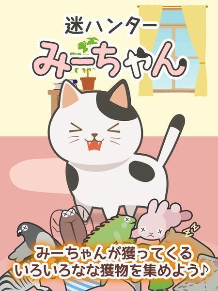 迷之猎手咪酱