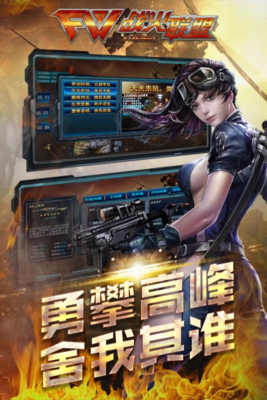 戰(zhàn)火聯(lián)盟 九游版