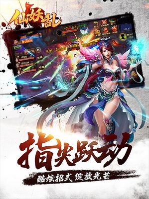 仙妖亂