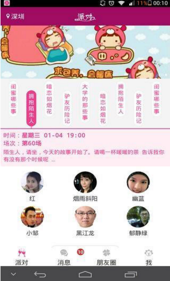 六人派對