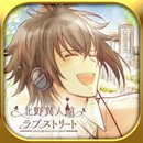 北野異人館的戀愛故事