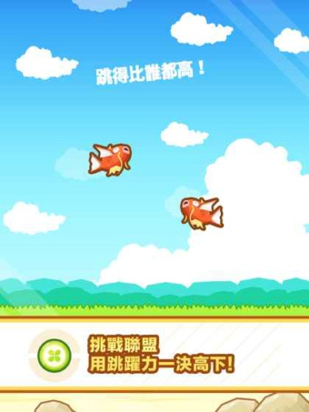 跳躍吧！鯉魚王 變態(tài)版