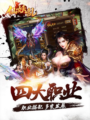 仙妖亂