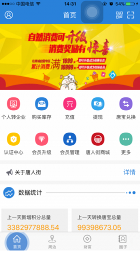 大唐天下 安卓版