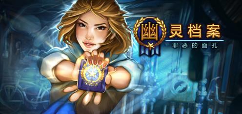 幽靈檔案 完整版