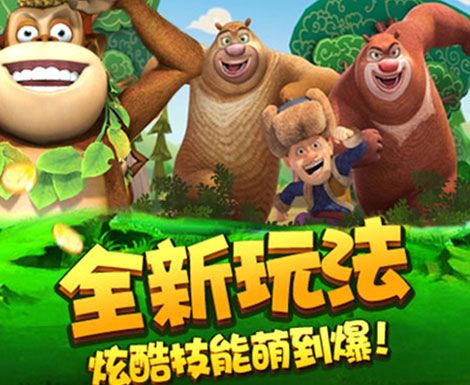熊二快跑之叢林冒險