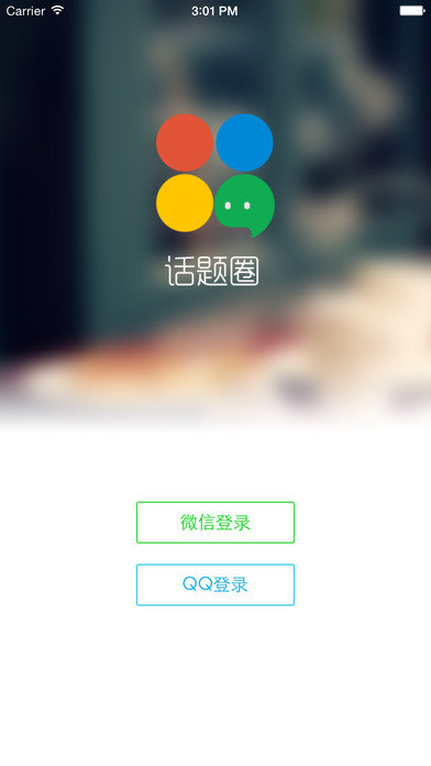 話題圈 安卓版