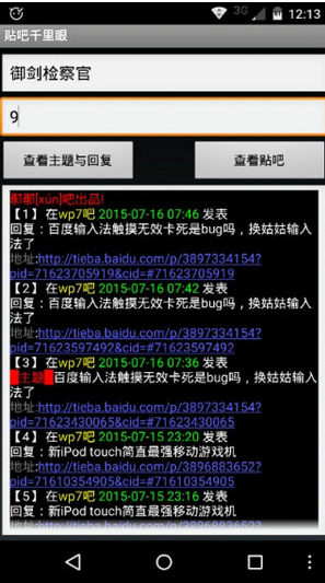 貼吧千里眼