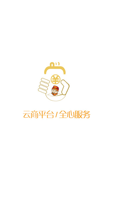云商平臺
