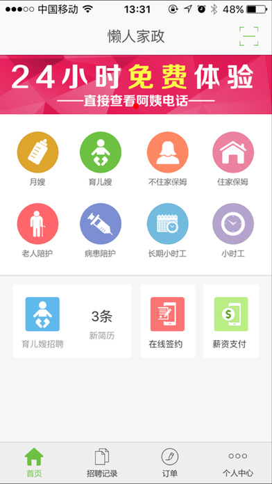 懶人家政