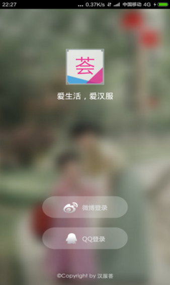 漢服薈