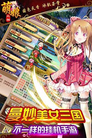 萌娘三國