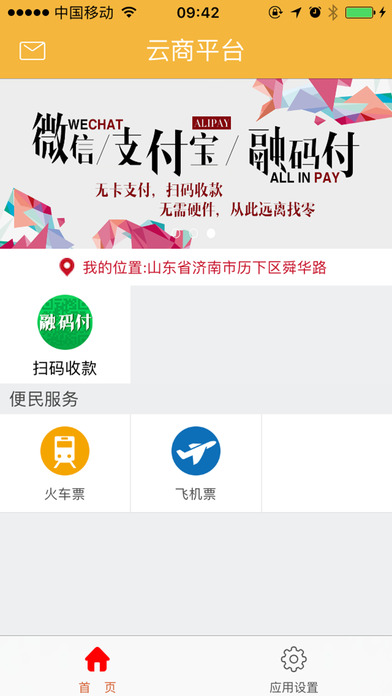 云商平臺