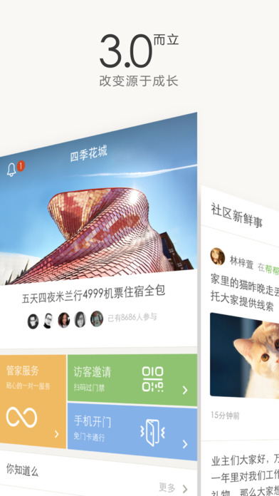 萬科住這兒