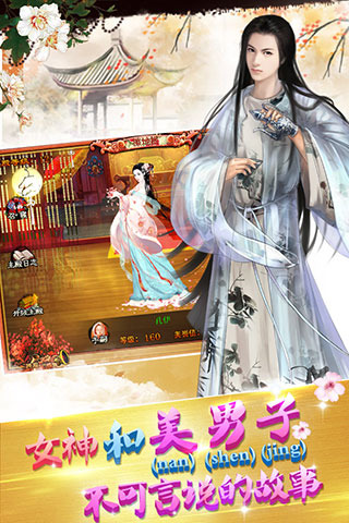 宫廷计2 百度版