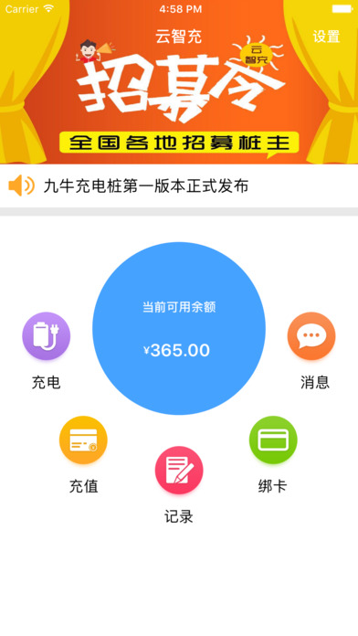 云智充