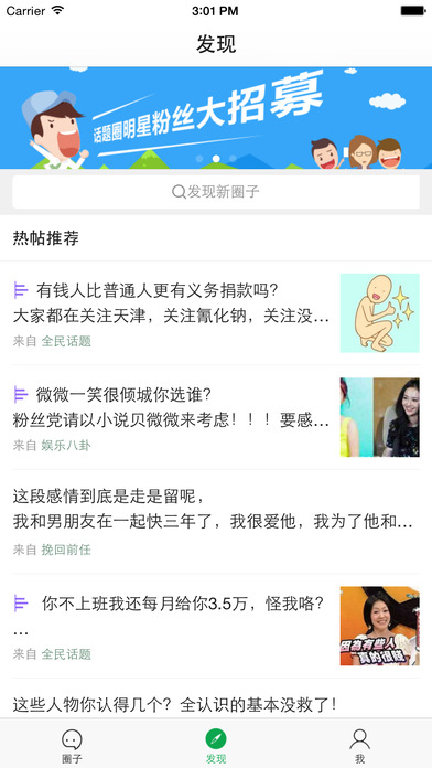 話題圈 安卓版